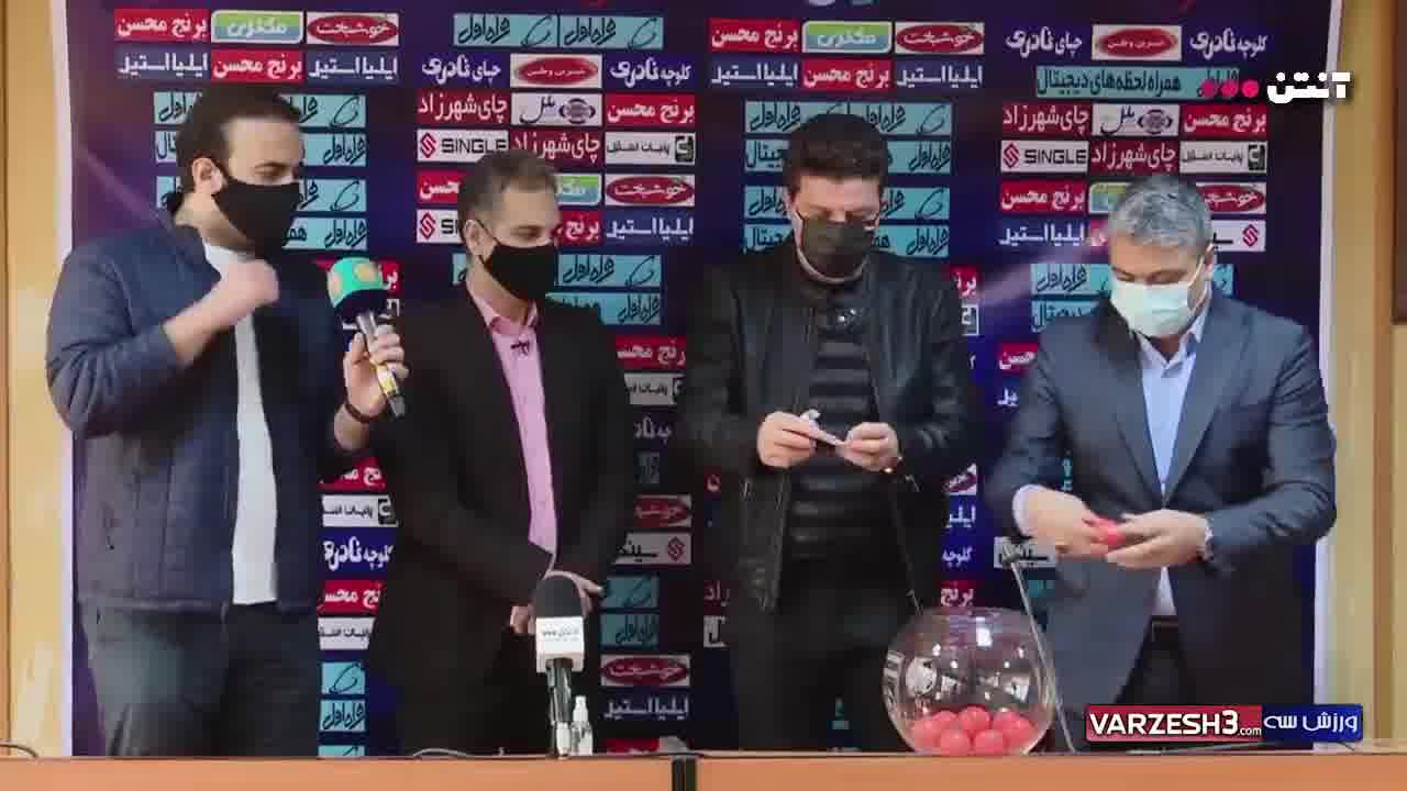قرعه کشی مرحله یک شانزدهم جام حذفی ایران