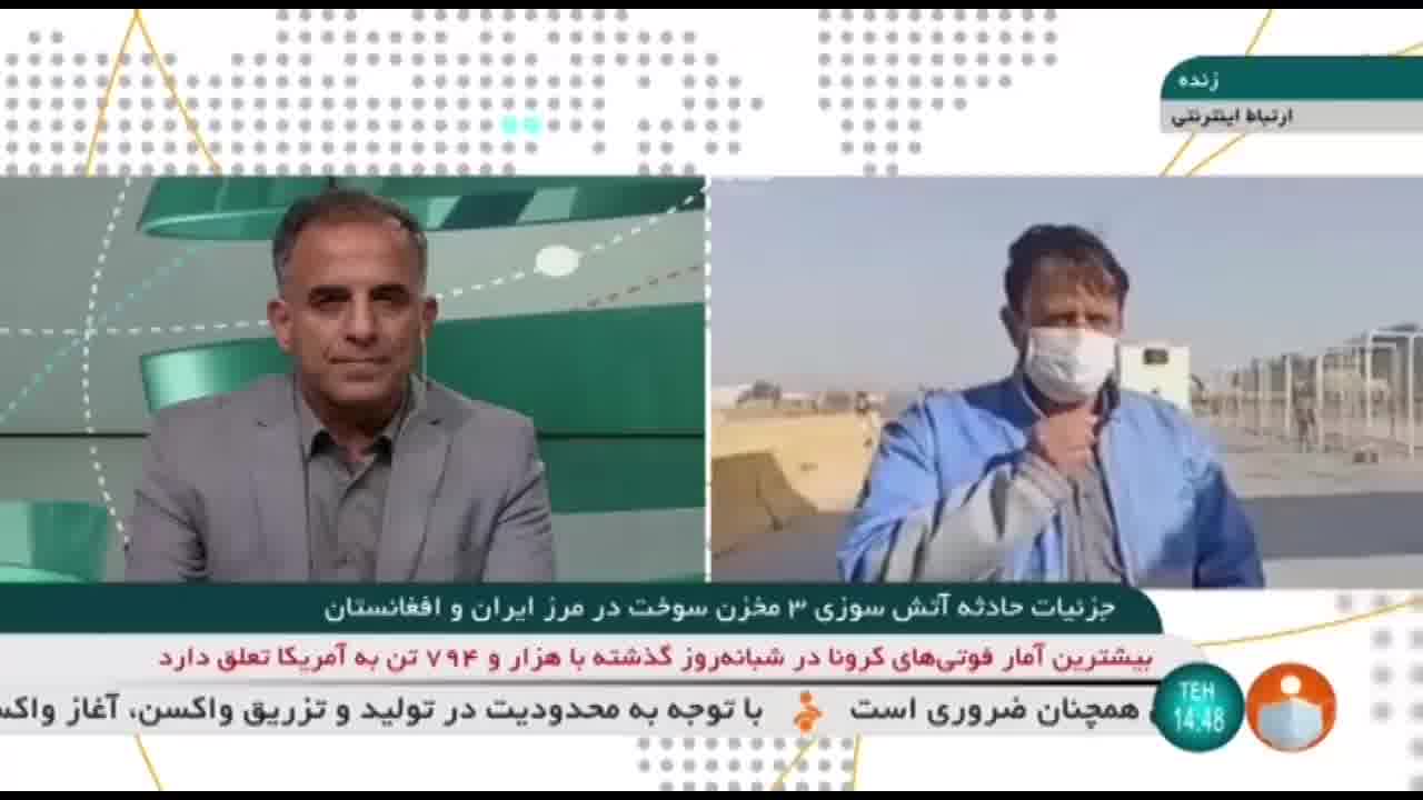 جزییات حادثه آتش سوزی در مرز ایران و افغانستان