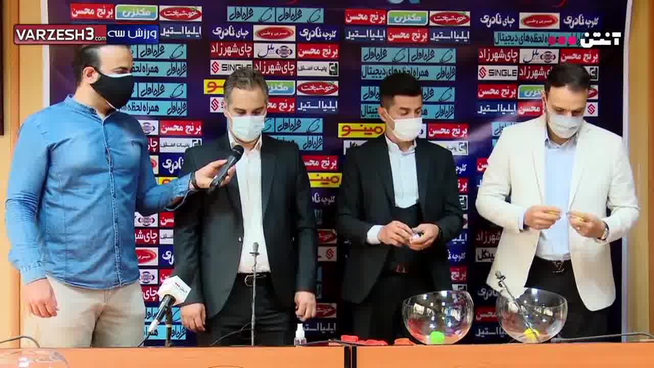 قرعه کشی مرحله یک هشتم نهایی جام حذفی ایران