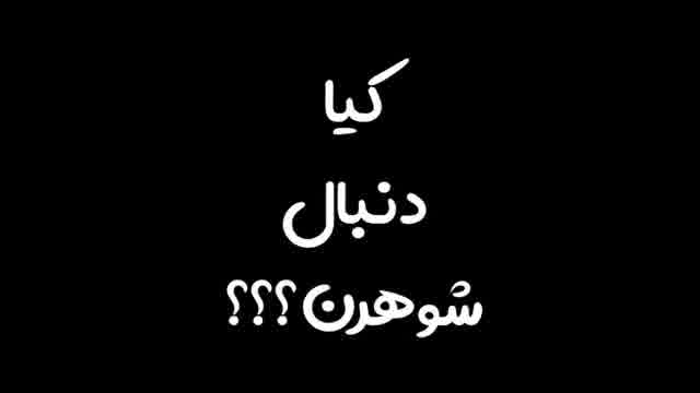 خواستگاری تو حرم کلیپ طنز طناز فراهانی و حسن خان