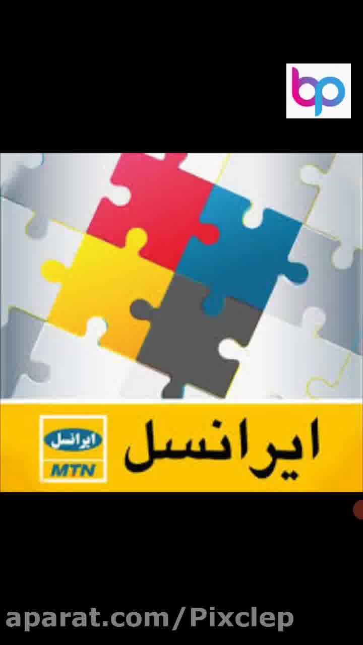 آموزش گرفتن ۲۵۰ گیگ اینترنت رایگان ایرانسل/