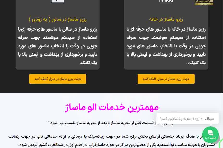 الوماساژ