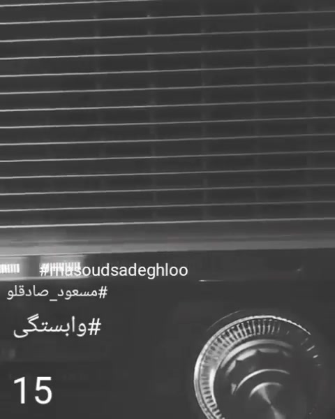 آهنگ جدید مسعود صادقلو وابستگی