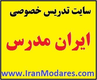 معرفی بهترین سایت های تدریس خصوصی در کل ایران