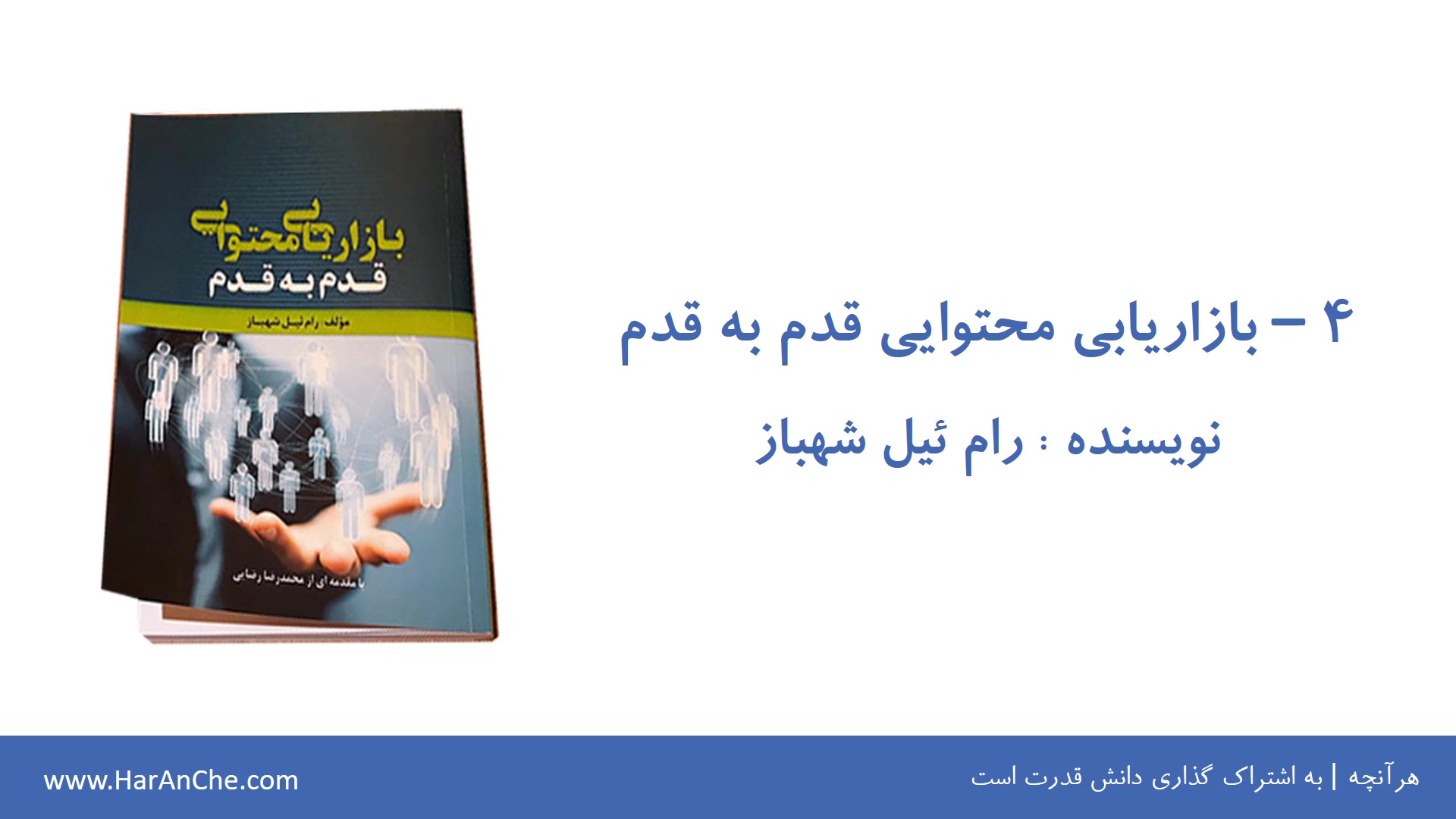 معرفی ۱۰ کتاب فارسی بازاریابی محتوایی