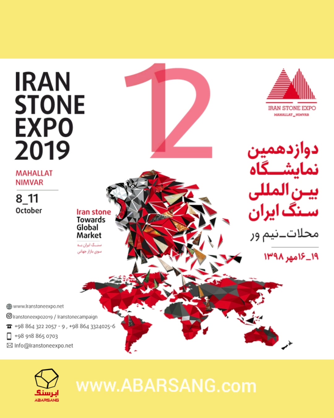 برگزاری نمایشگاه بین المللی صنعت سنگ  ایران  (2019) در محلات