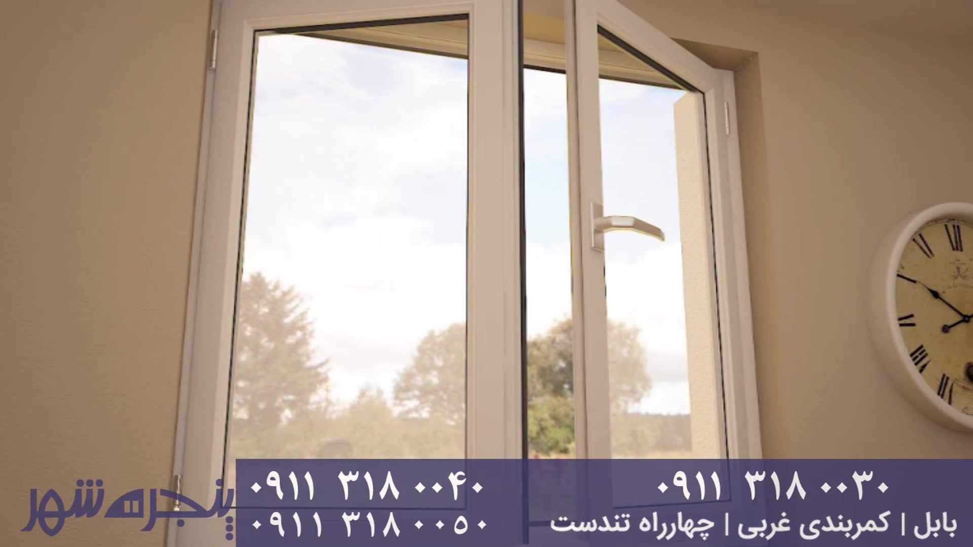 پنجره شهر نماینده وین تک در استان مازندران