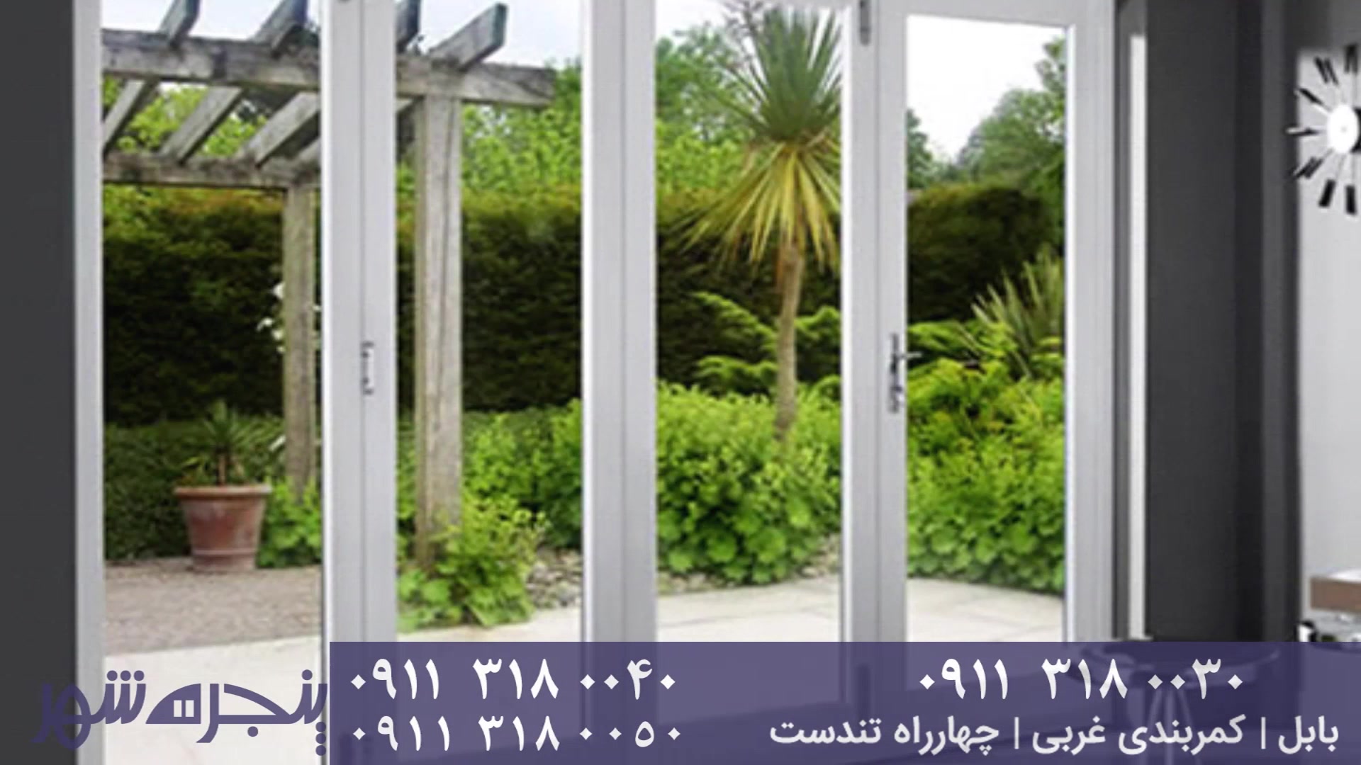 شرکت پنجره شهر برترین نمایندگی وین تک در استان مازندران