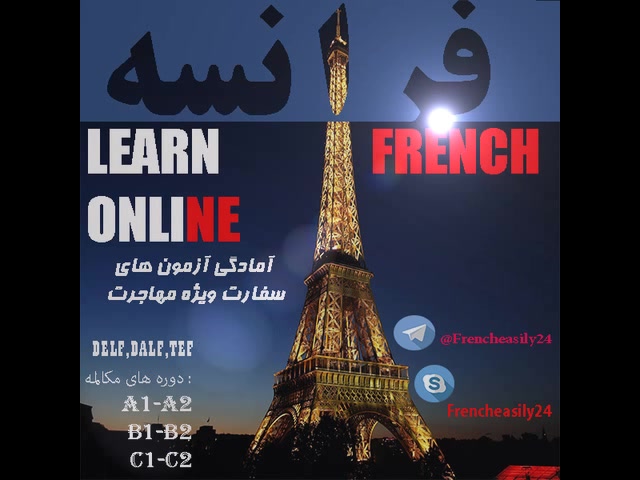 آموزش زبان فرانسه به زبان ساده 3