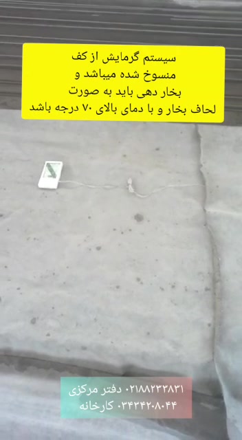 بخاردهی تیرچه پیش تنیده ایران