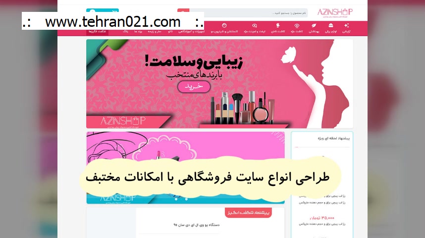 طراحی سایت خبری شیک و زیبا ♦ طراحی سایت تهران tehran021.com