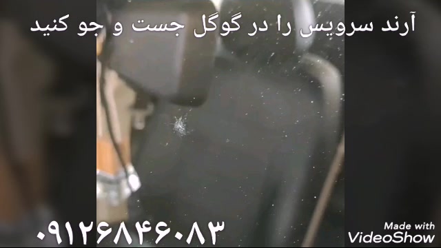 ترمیم شیشه اتومبیل غرب تهران