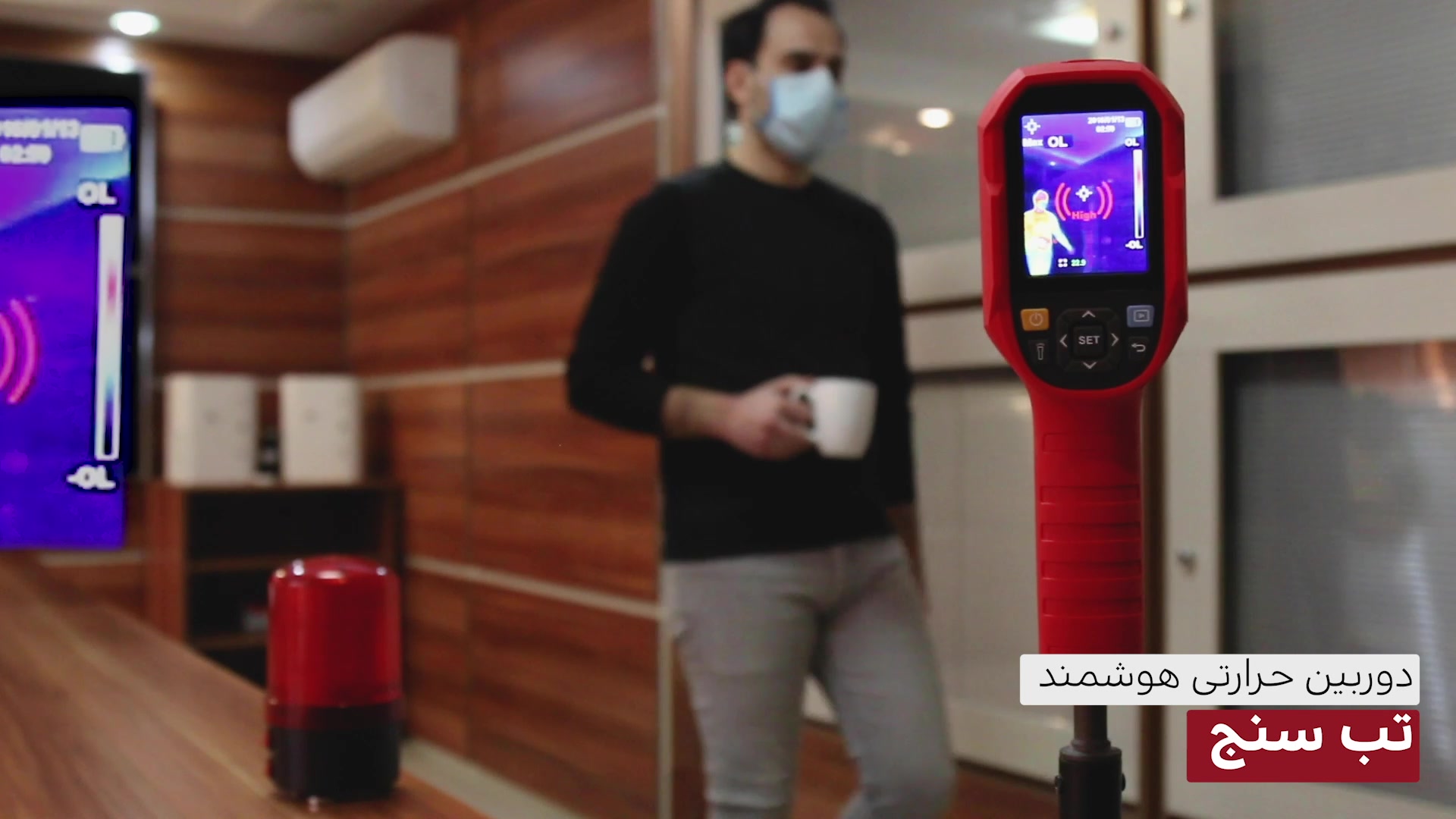 تست دوربین حرارتی تب سنج هوشمند در شرکت صنعت امن