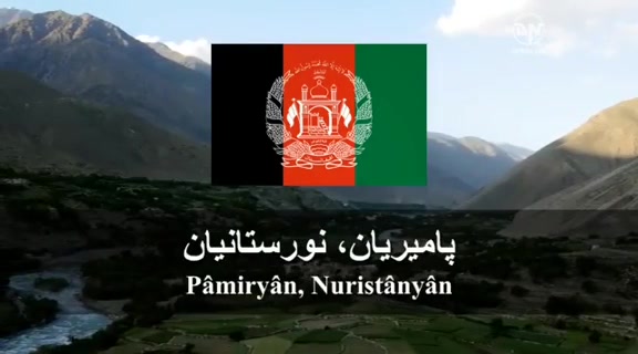 قزلباش در سرود ملی افغانستان